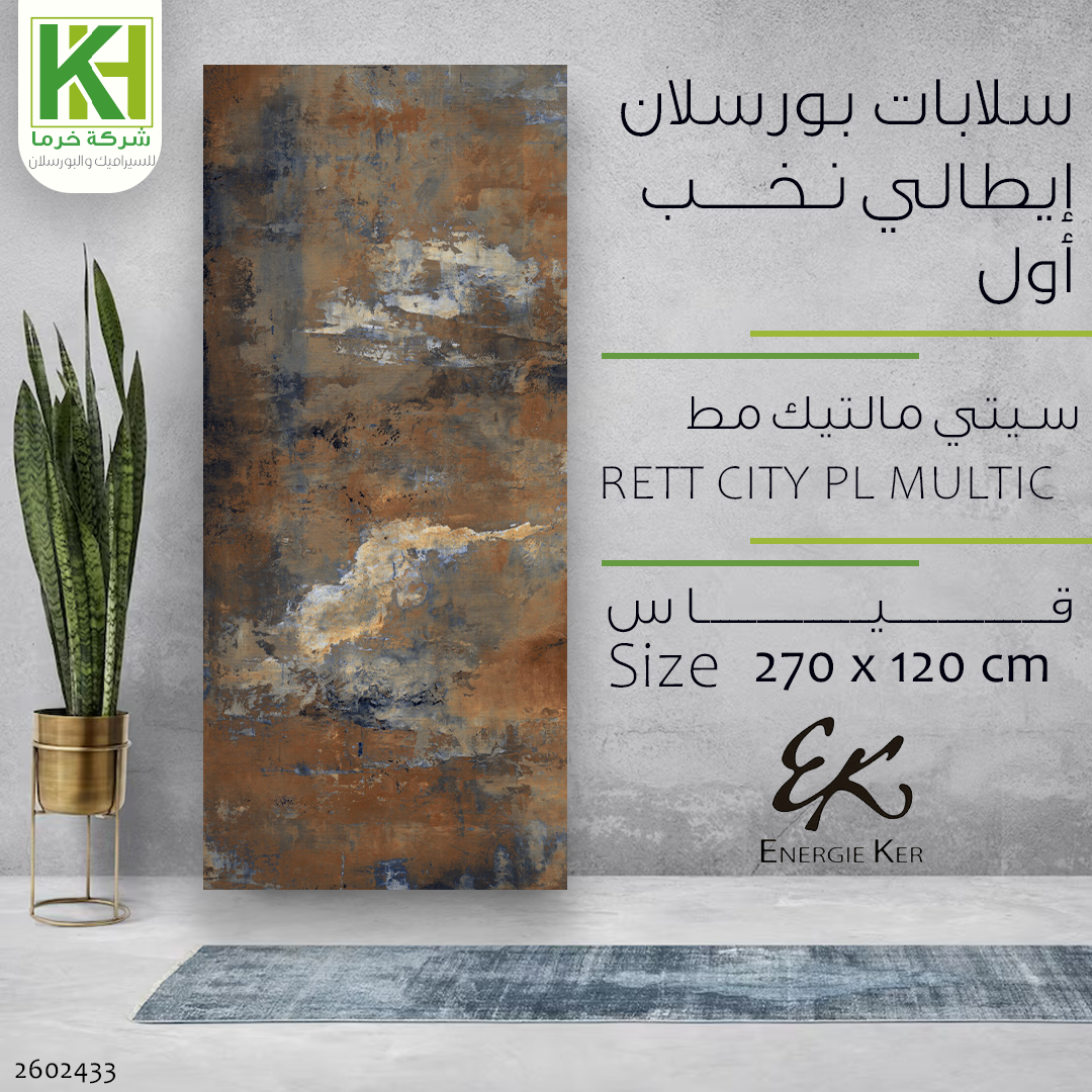 Picture of Porcelain slab Matte tile 270x120 cm RETT CITY PL MULTIC